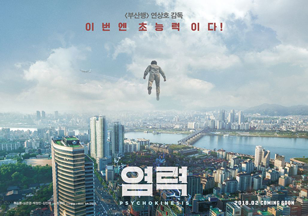 Psychokinesis_Korean_Movie-P1-1.jpg